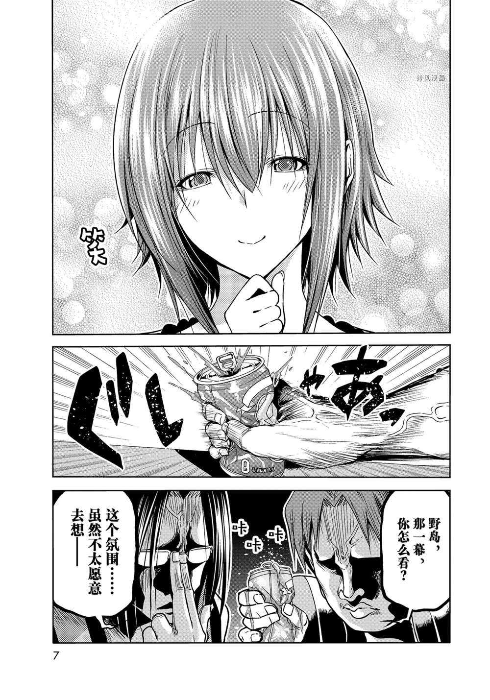 GrandBlue: 74話 - 第4页