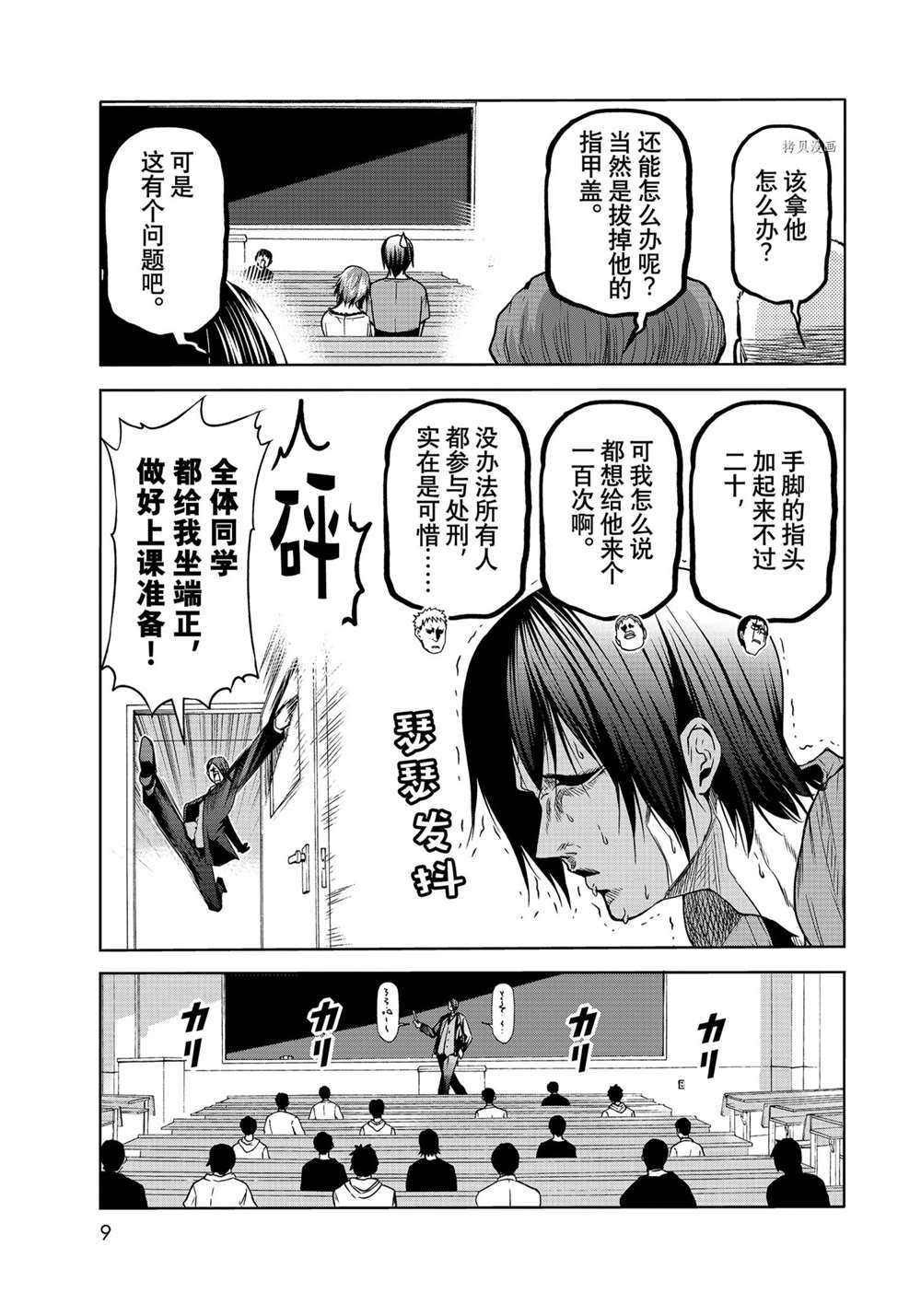 GrandBlue: 74話 - 第6页