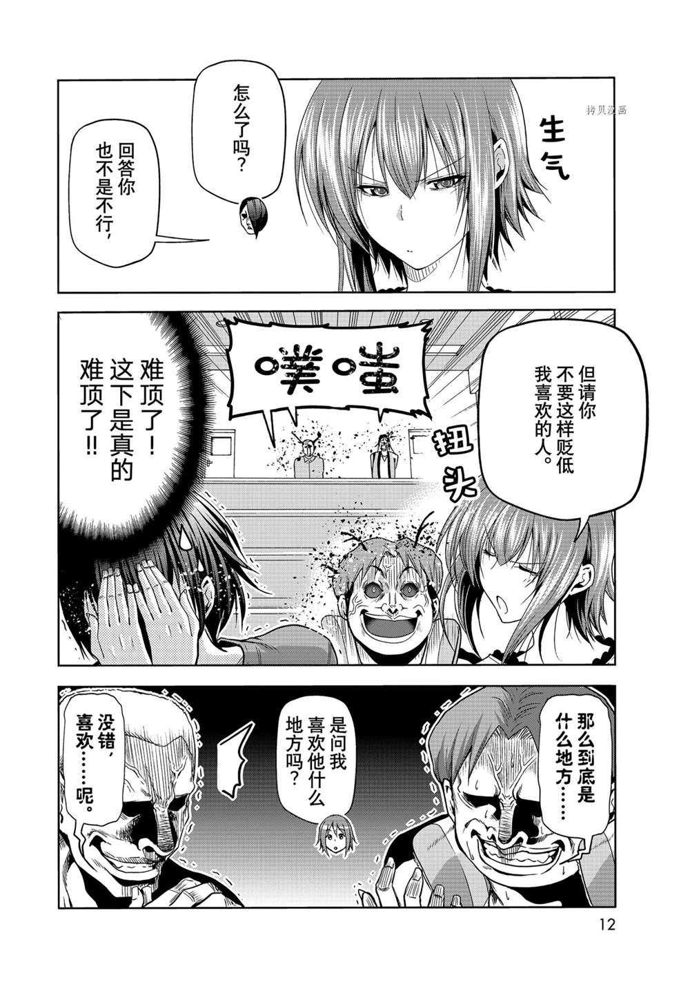 GrandBlue: 74話 - 第9页