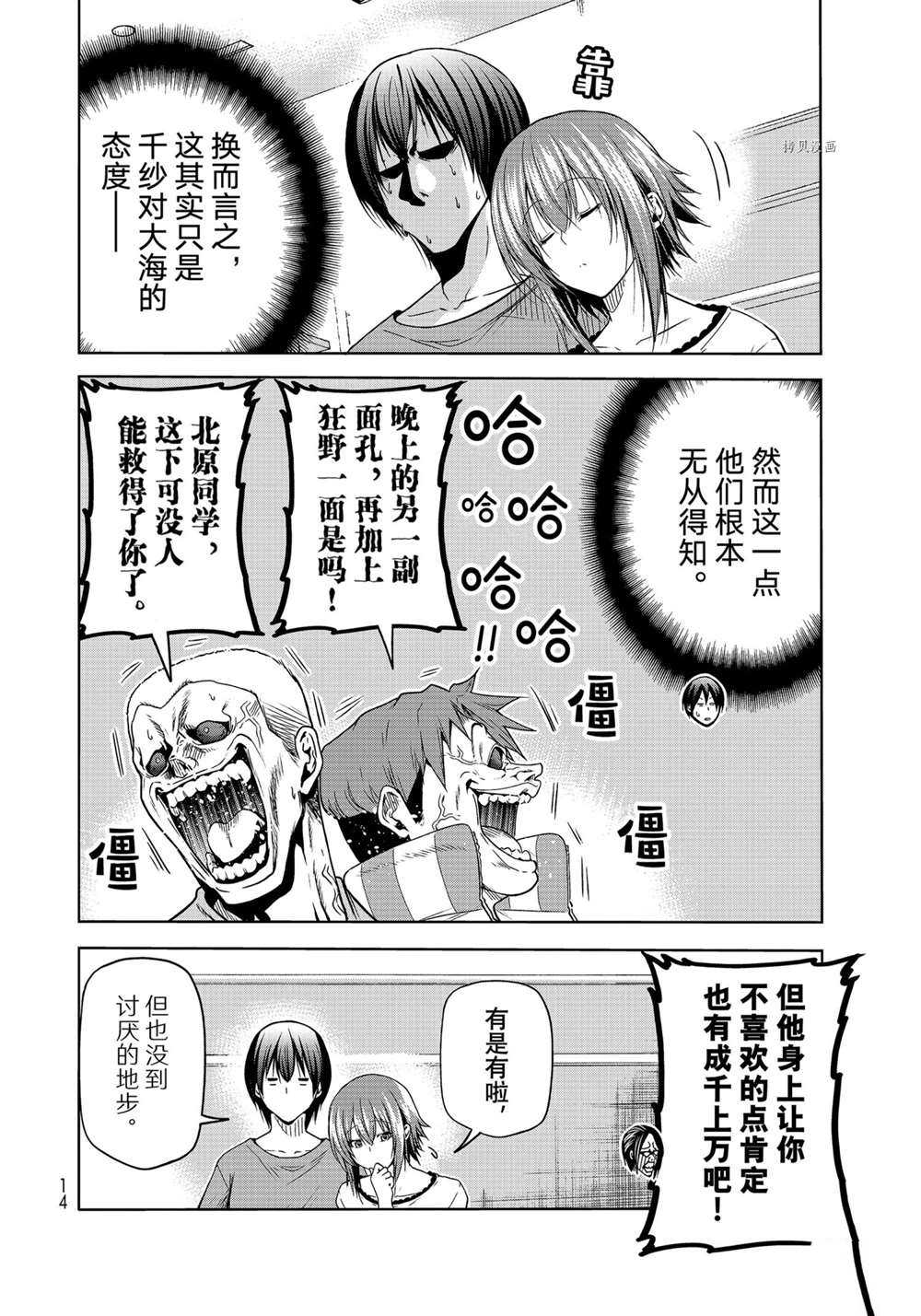 GrandBlue: 74話 - 第11页