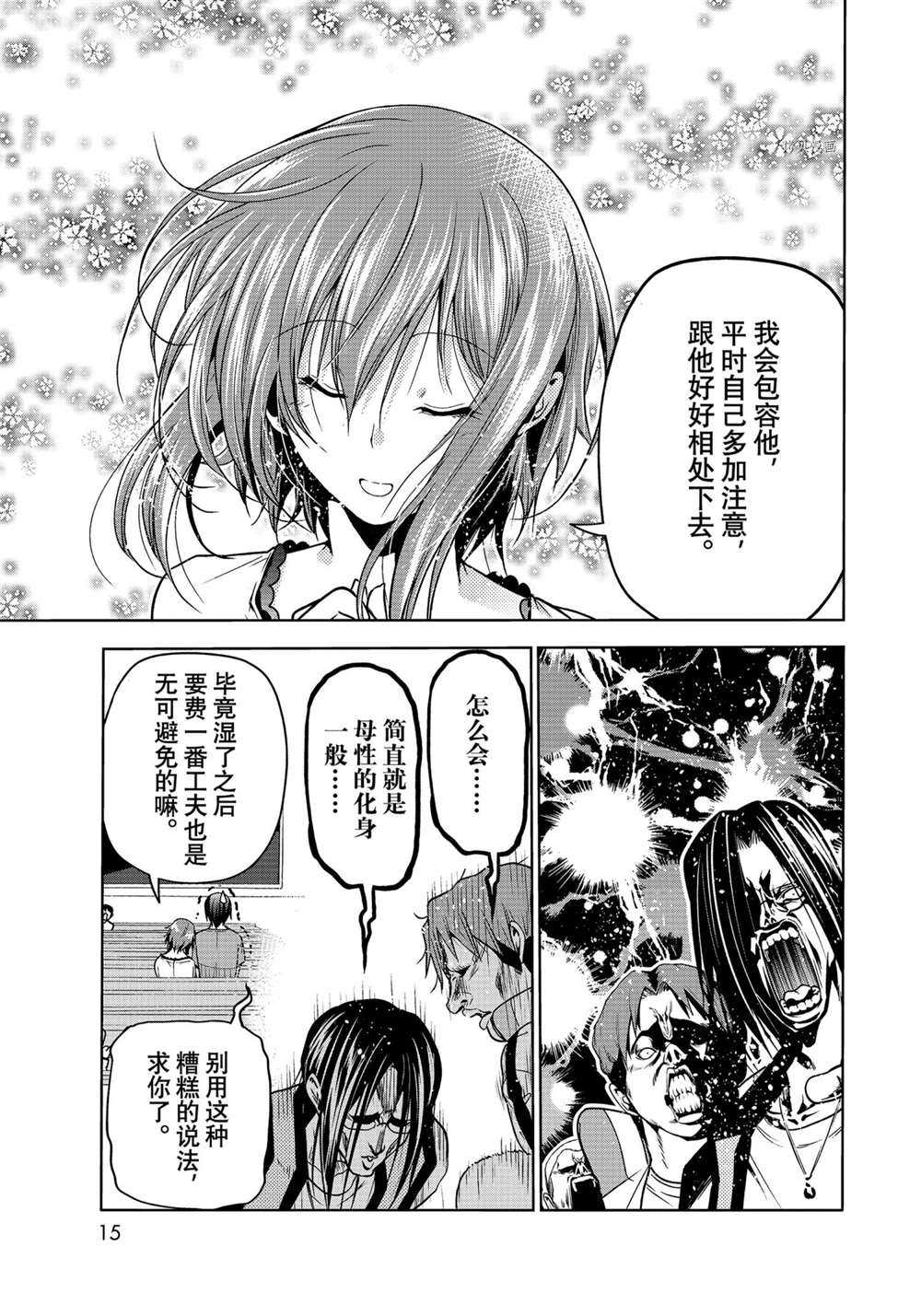 GrandBlue: 74話 - 第12页