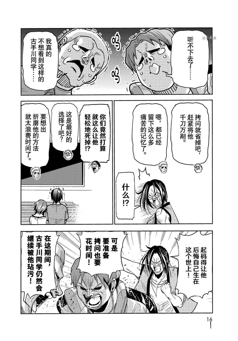 GrandBlue: 74話 - 第13页