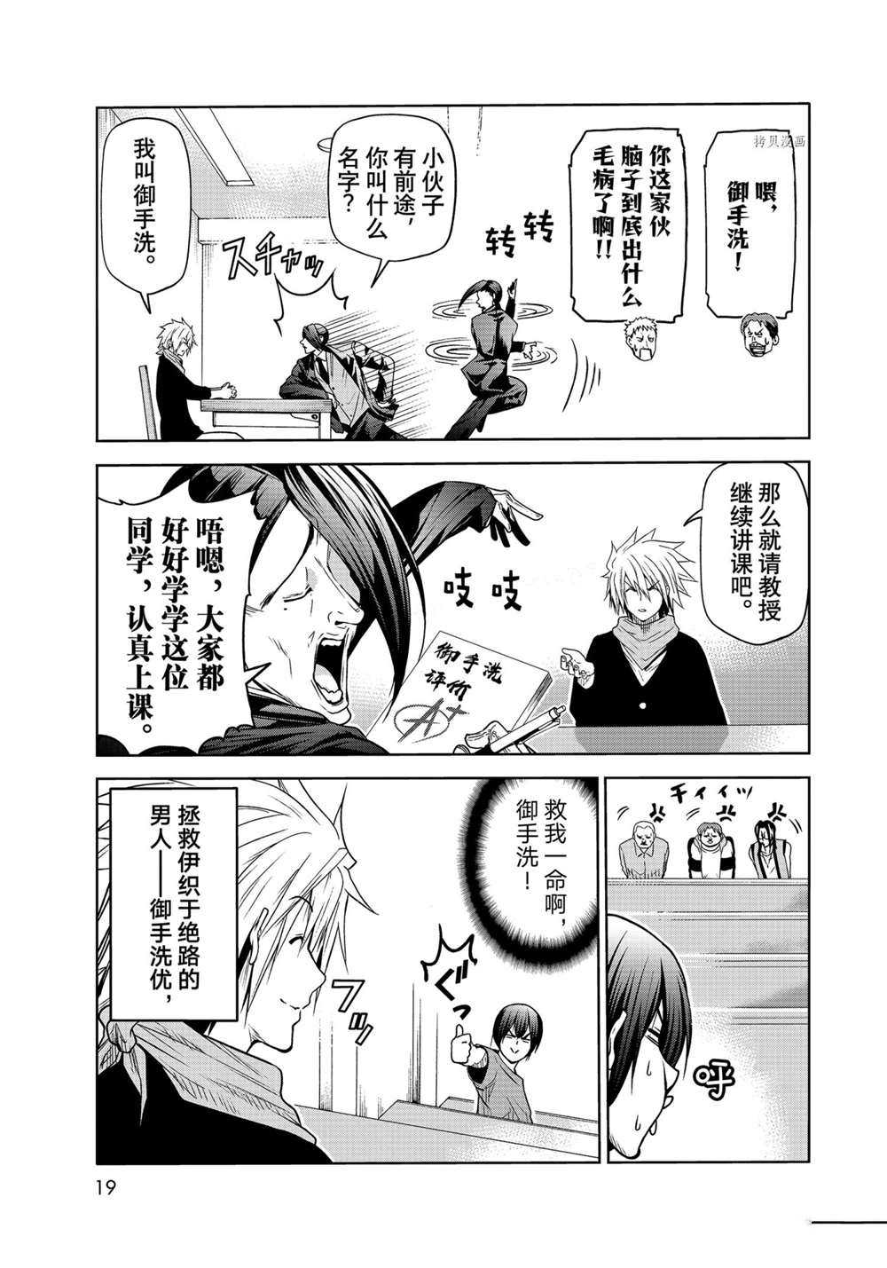 GrandBlue: 74話 - 第16页