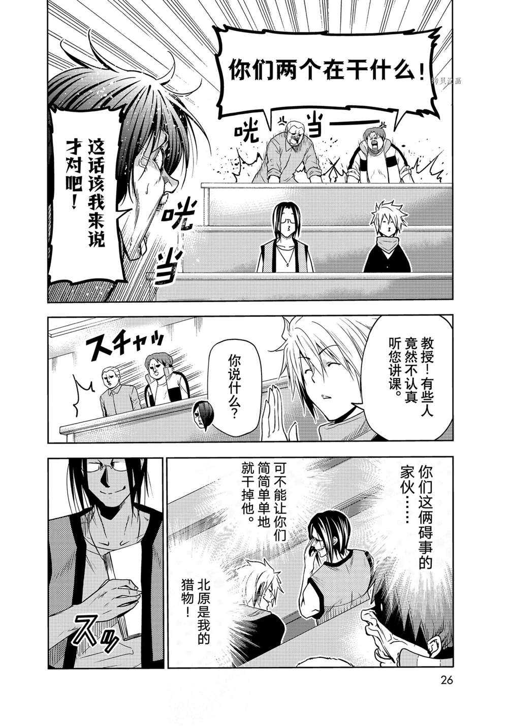 GrandBlue: 74話 - 第23页