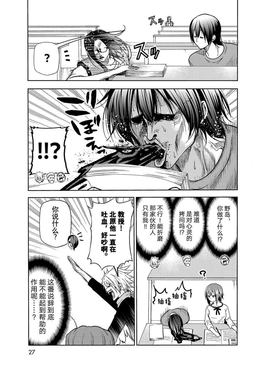 GrandBlue: 74話 - 第24页