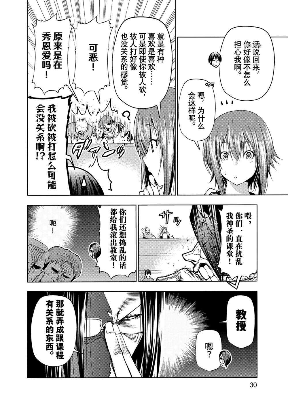 GrandBlue: 74話 - 第27页