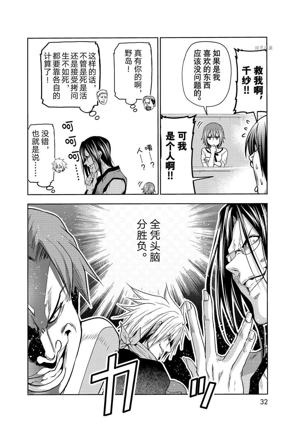 GrandBlue: 74話 - 第29页