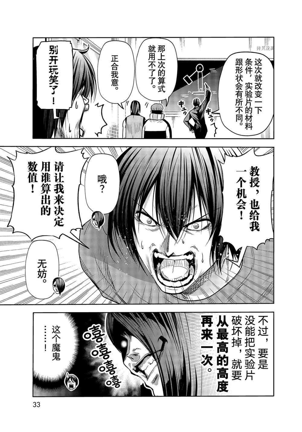 GrandBlue: 74話 - 第30页