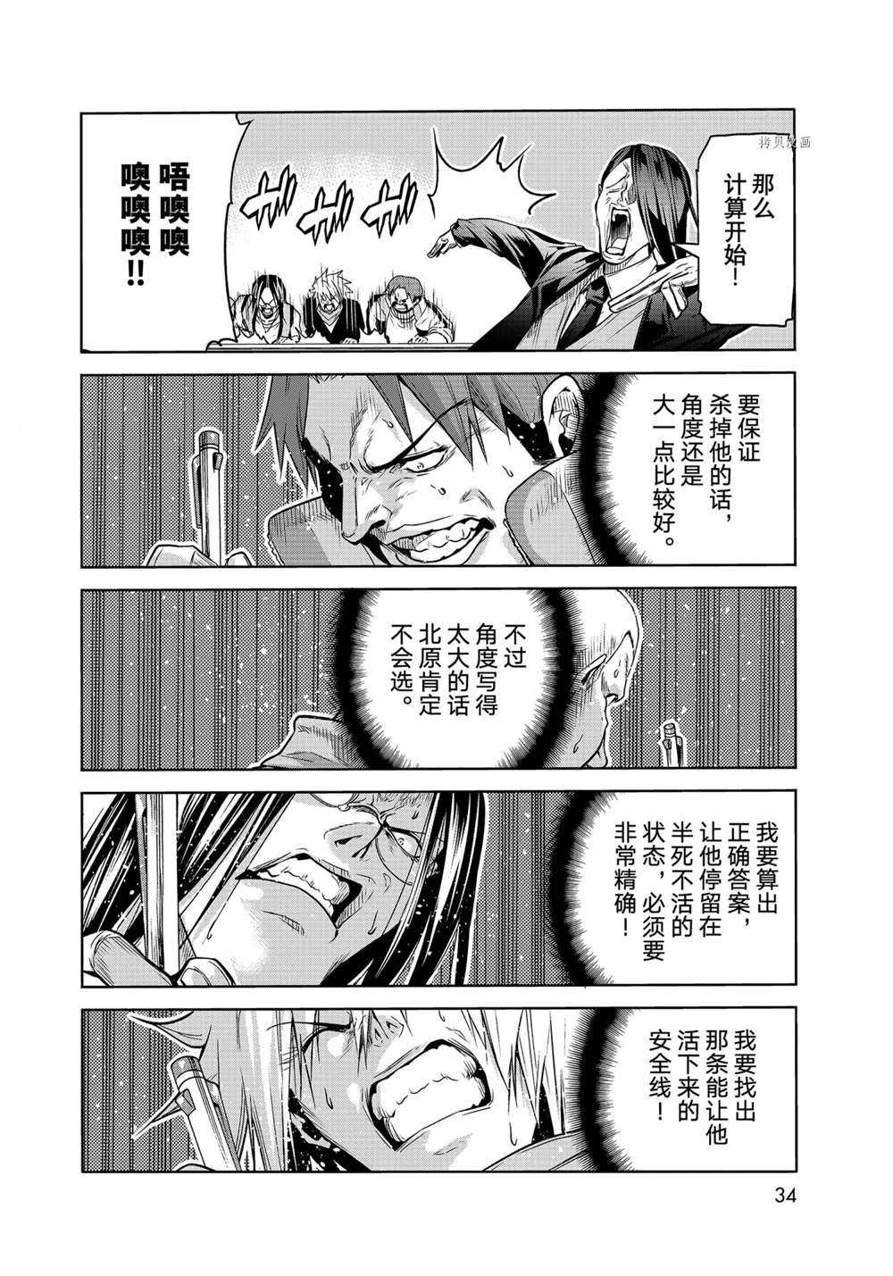 GrandBlue: 74話 - 第31页