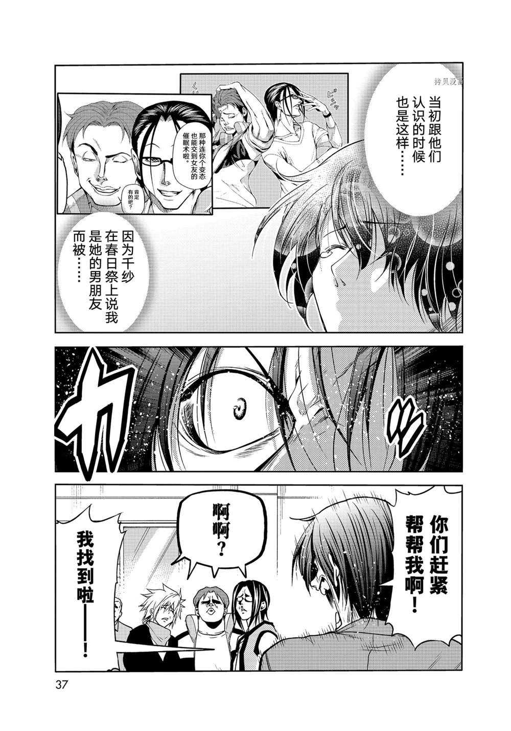 GrandBlue: 74話 - 第34页