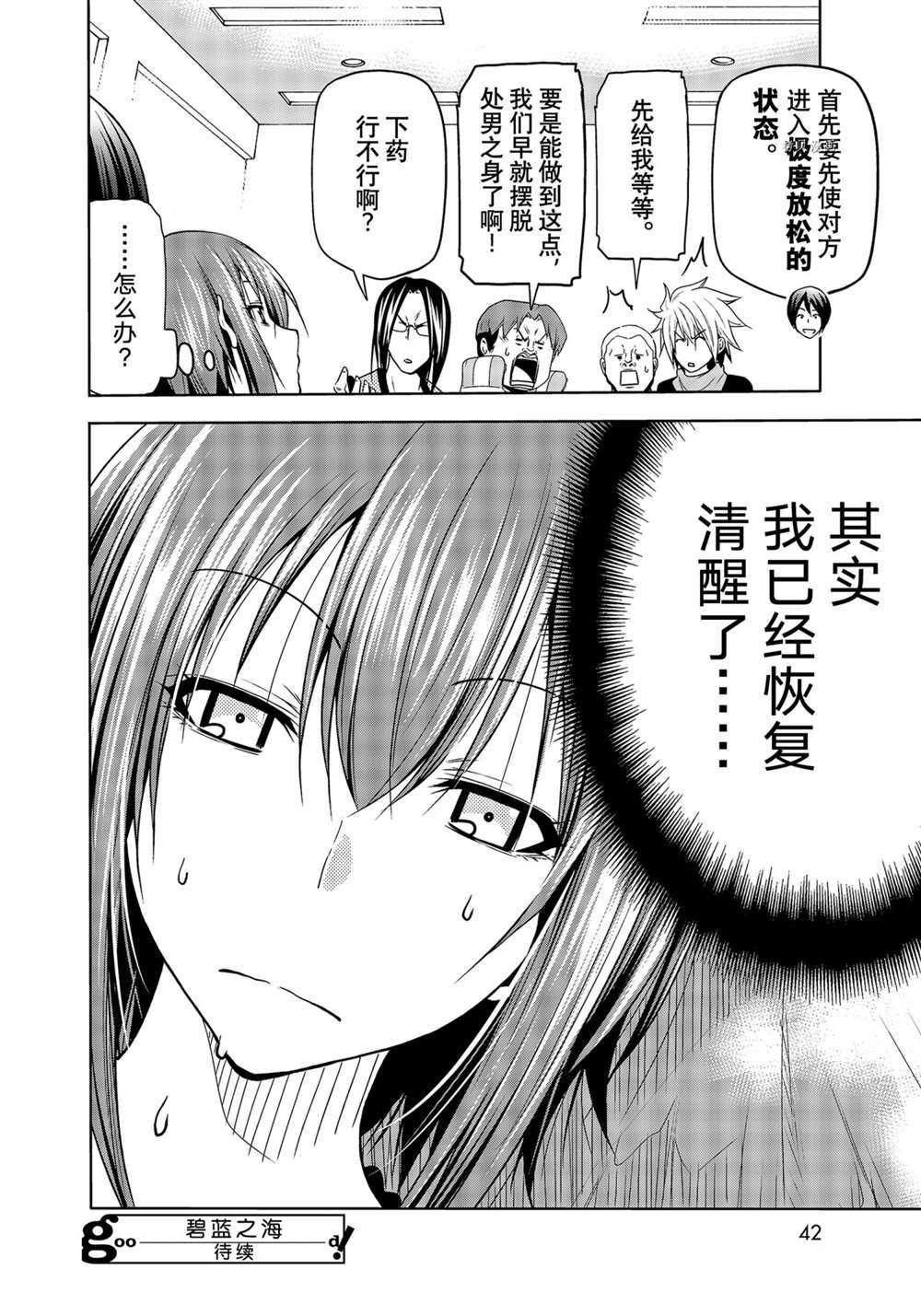 GrandBlue: 74話 - 第39页