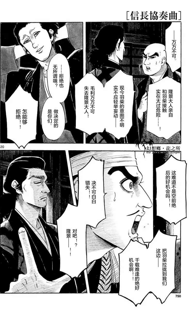 信長協奏曲: 124話 - 第20页