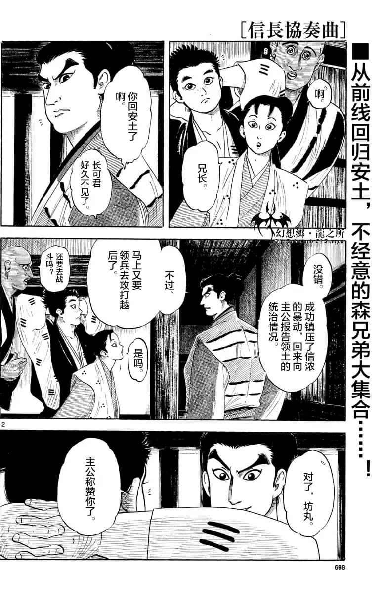 信長協奏曲: 125話 - 第2页