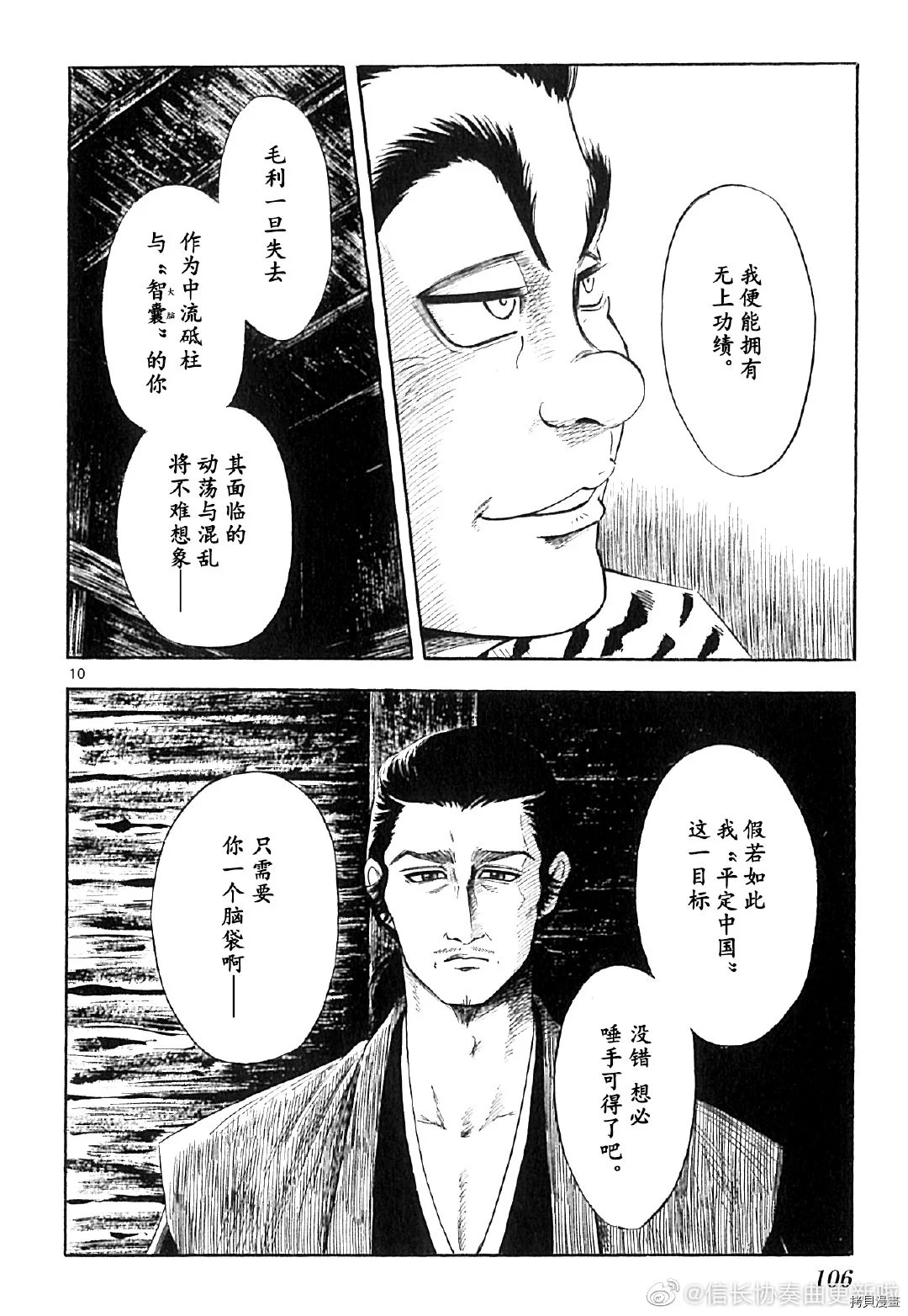 信長協奏曲: 126話 - 第10页