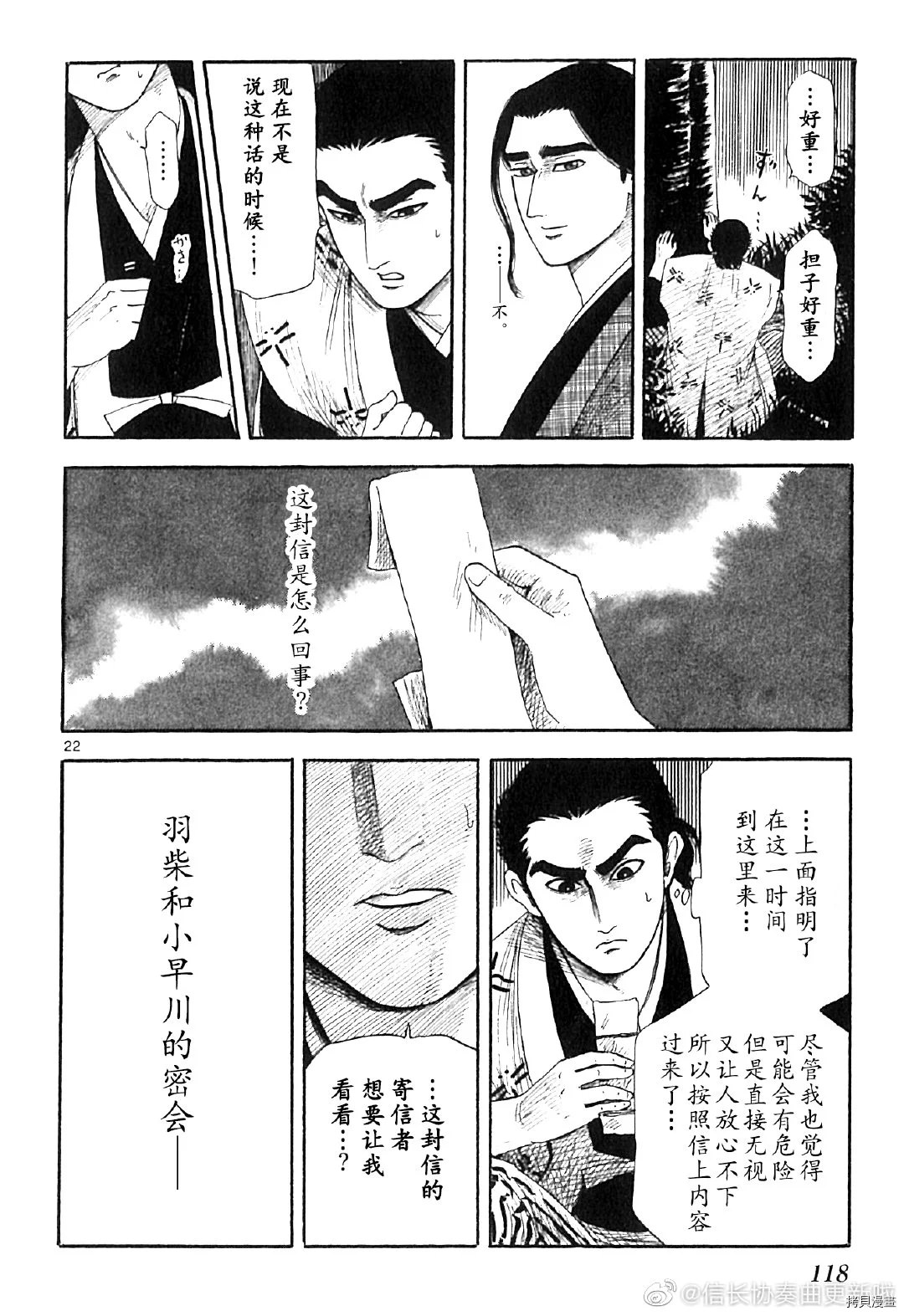 信長協奏曲: 126話 - 第21页