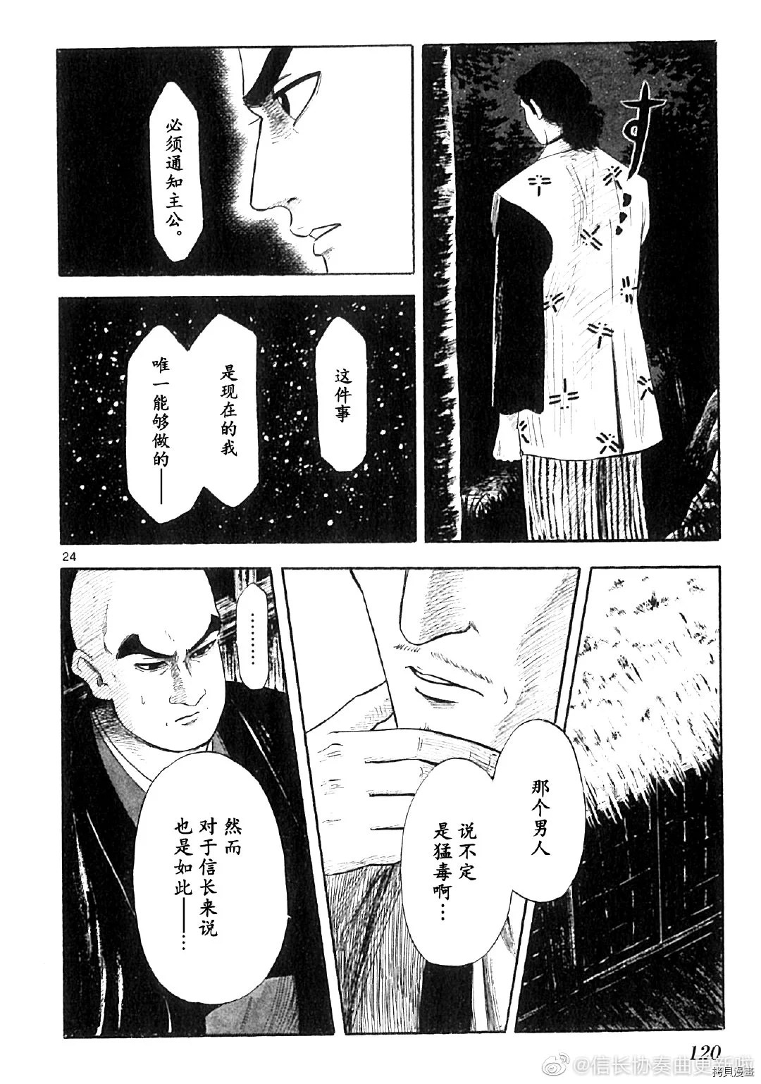 信長協奏曲: 126話 - 第23页