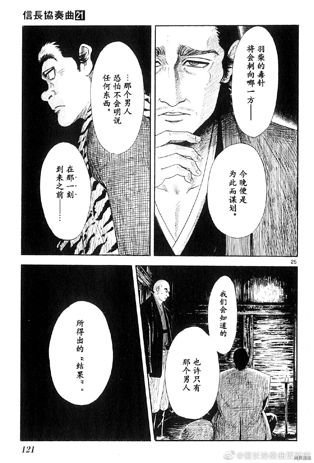 信長協奏曲: 126話 - 第24页