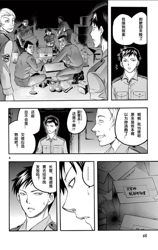 在末世的青空下: 22話 - 第8页