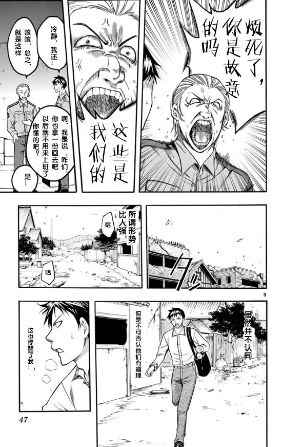 在末世的青空下: 22話 - 第9页