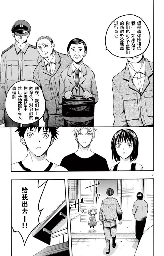 在末世的青空下: 24話 - 第9页