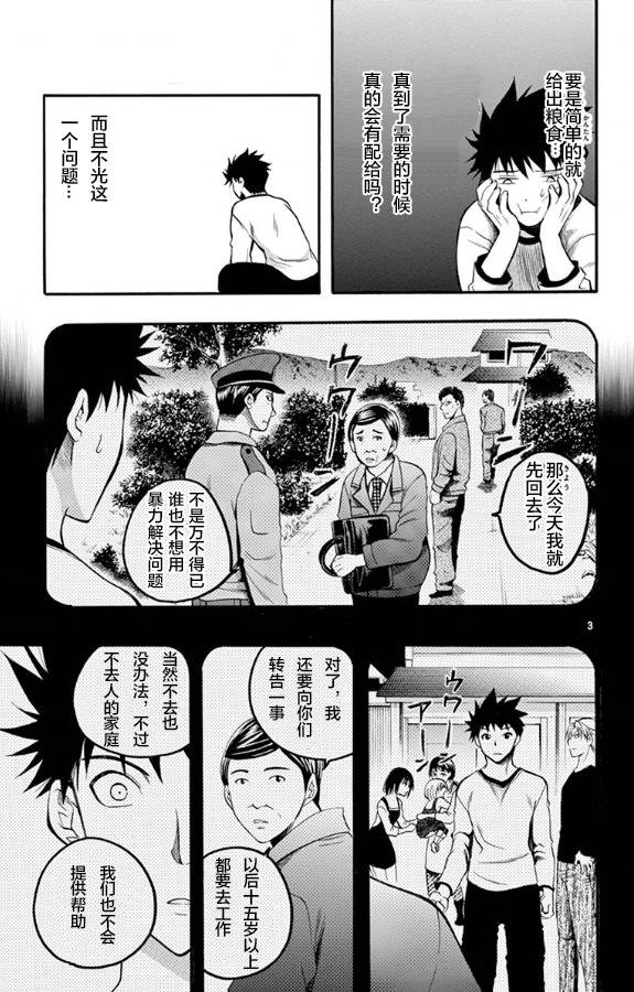 在末世的青空下: 25話 - 第3页