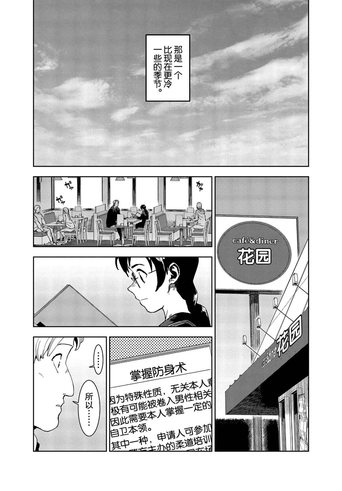 亞人醬有話要說: 73話 - 第3页