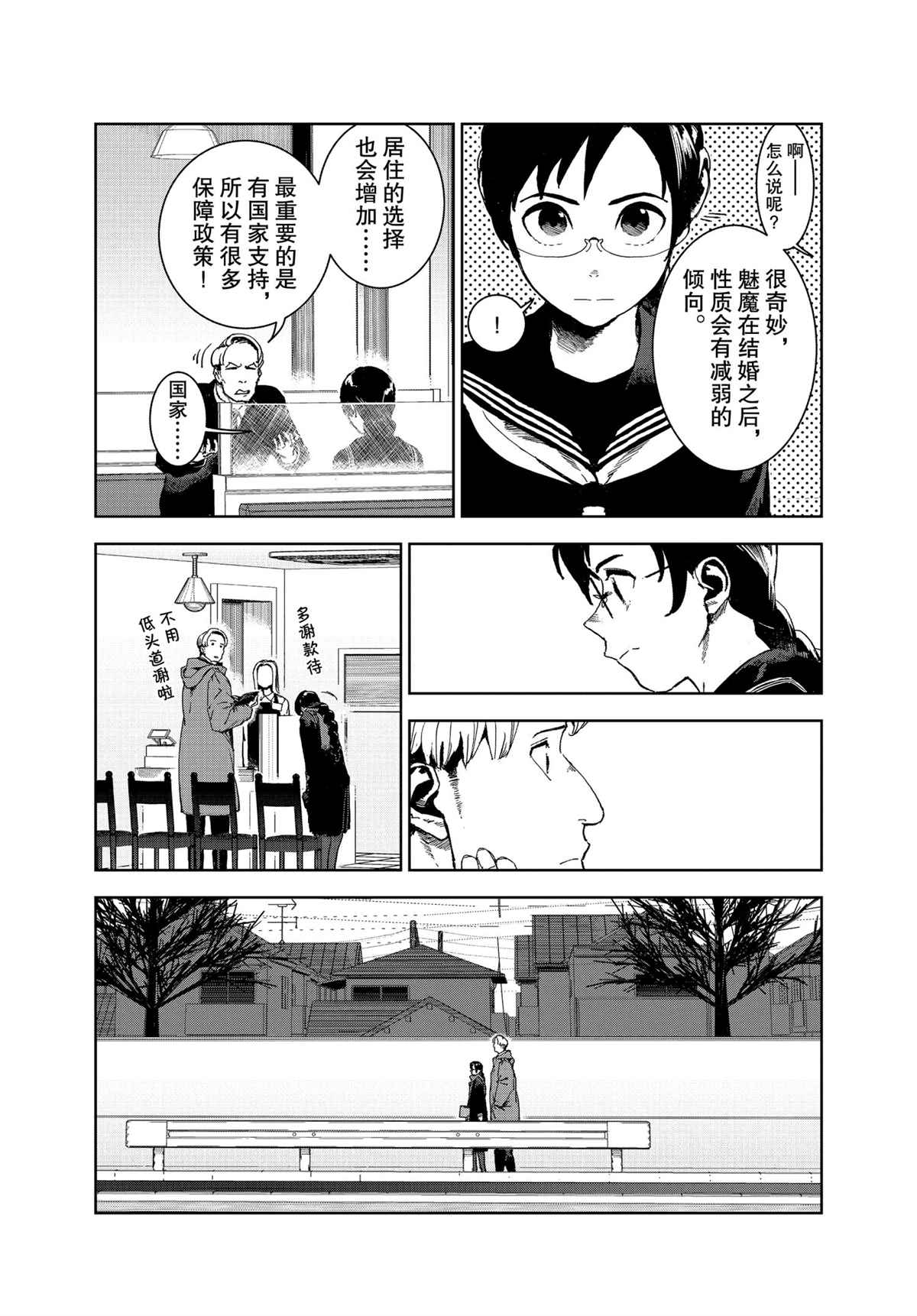 亞人醬有話要說: 73話 - 第6页