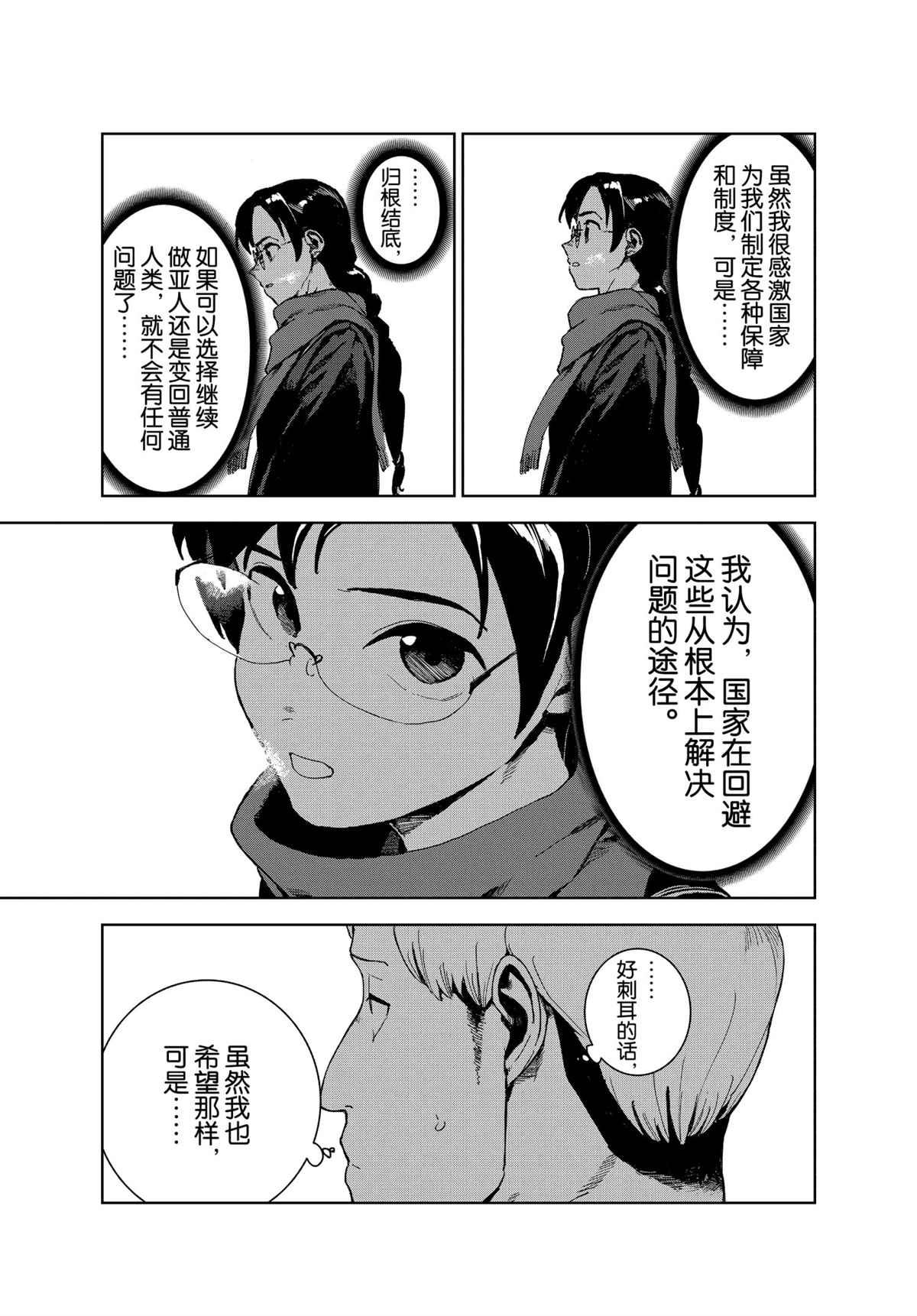 亞人醬有話要說: 73話 - 第11页