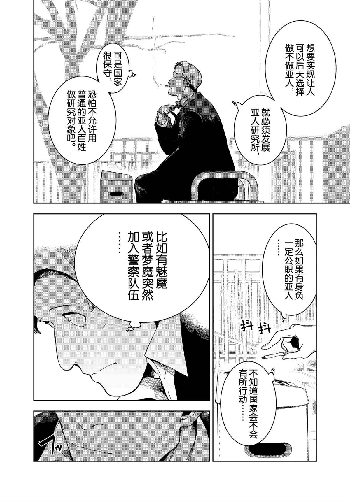 亞人醬有話要說: 73話 - 第12页