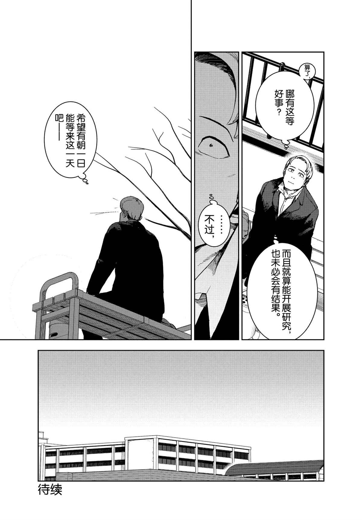 亞人醬有話要說: 73話 - 第13页