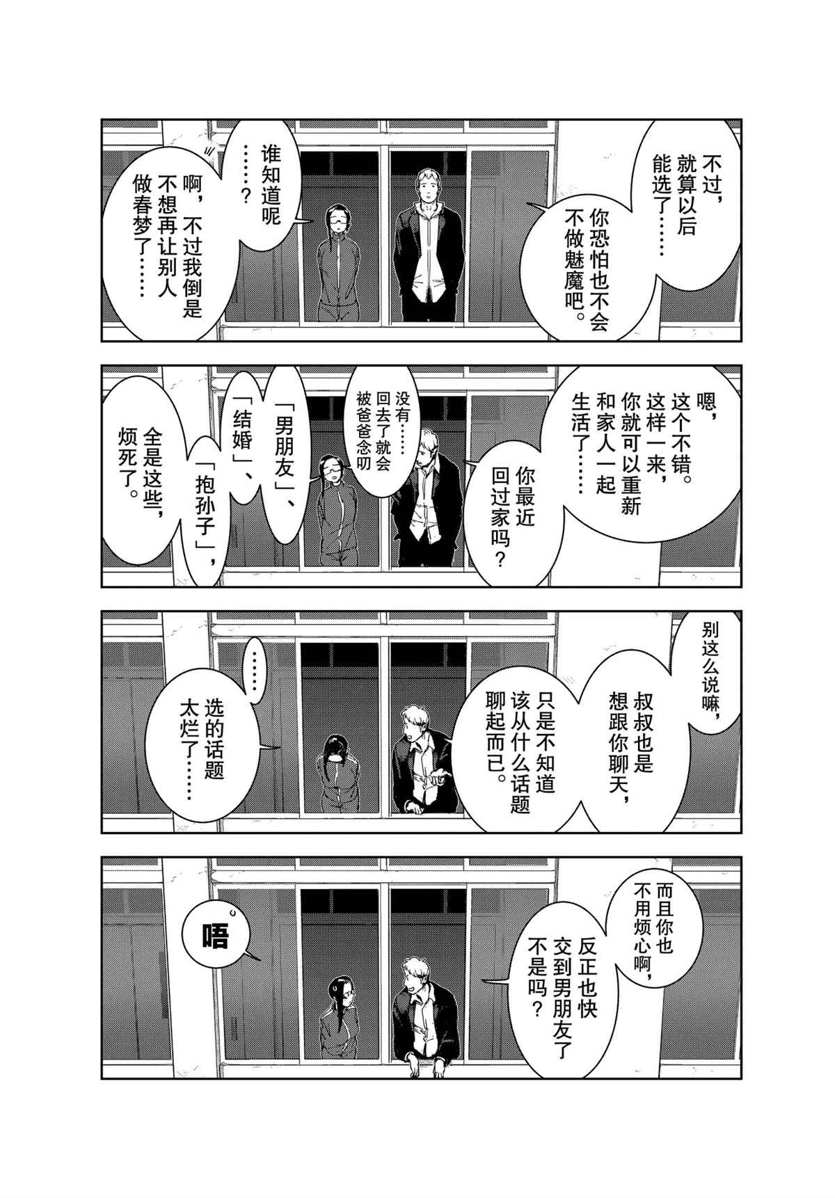 亞人醬有話要說: 74話 - 第4页