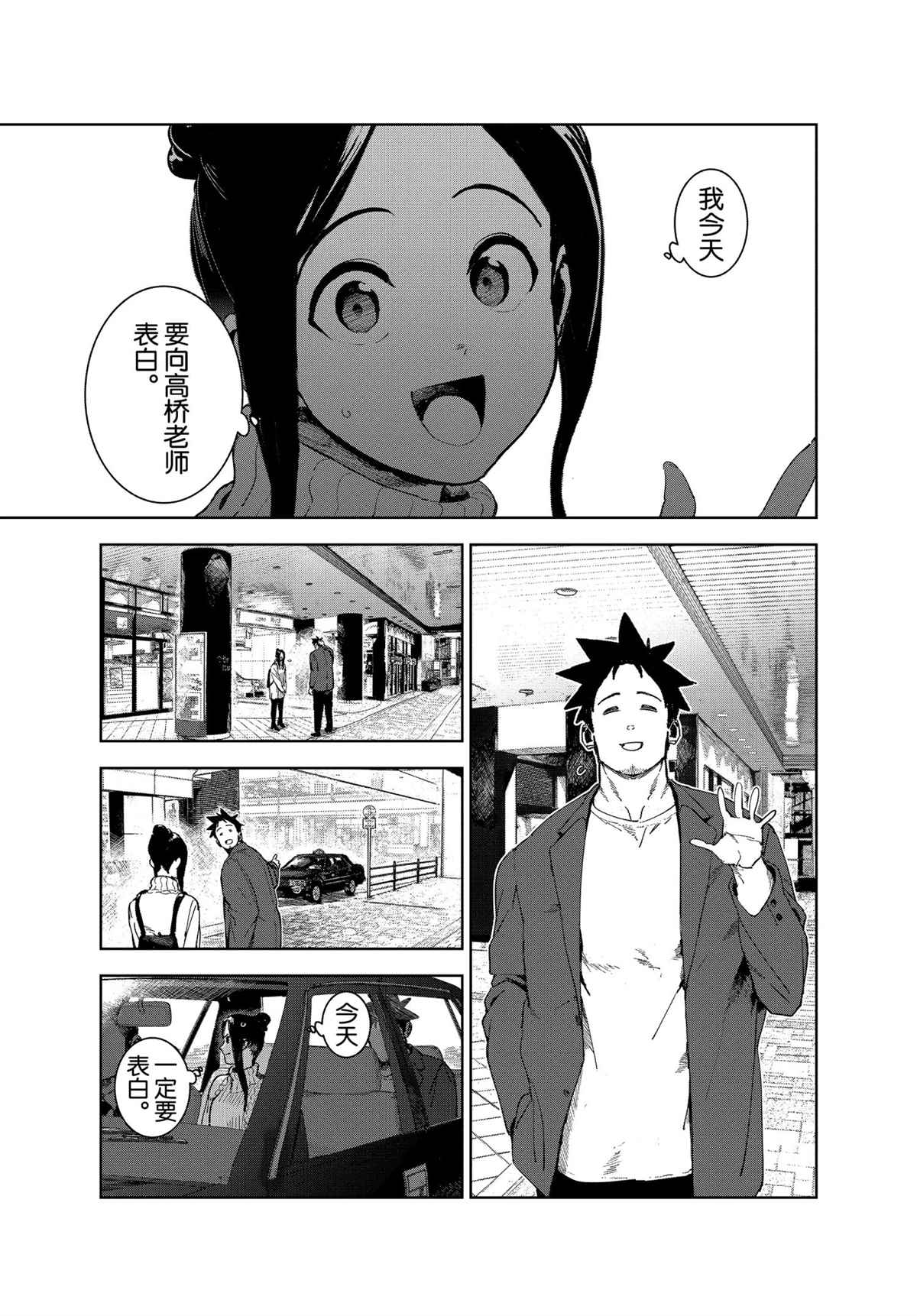 亞人醬有話要說: 75話 - 第1页