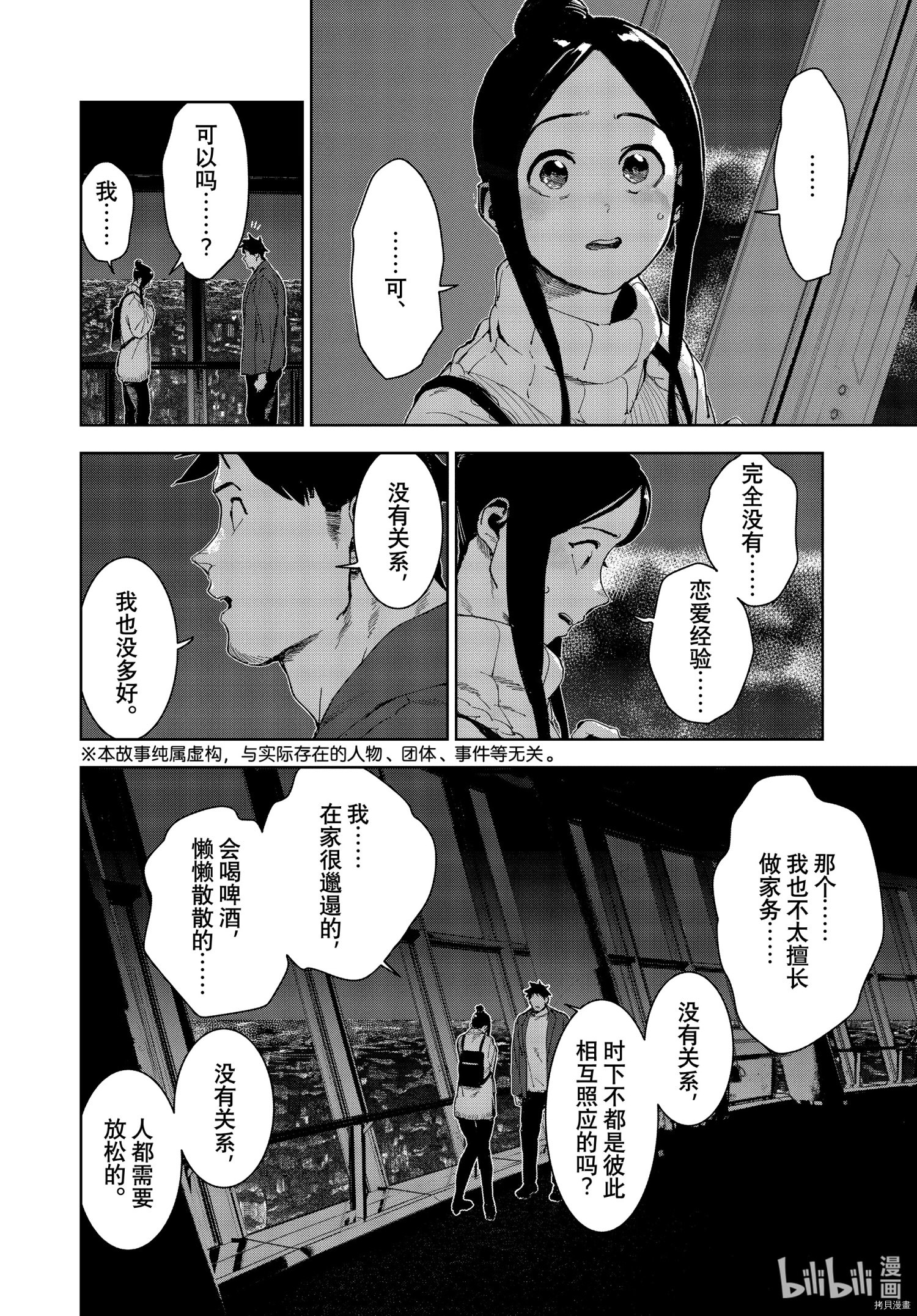 亞人醬有話要說: 76話 - 第2页