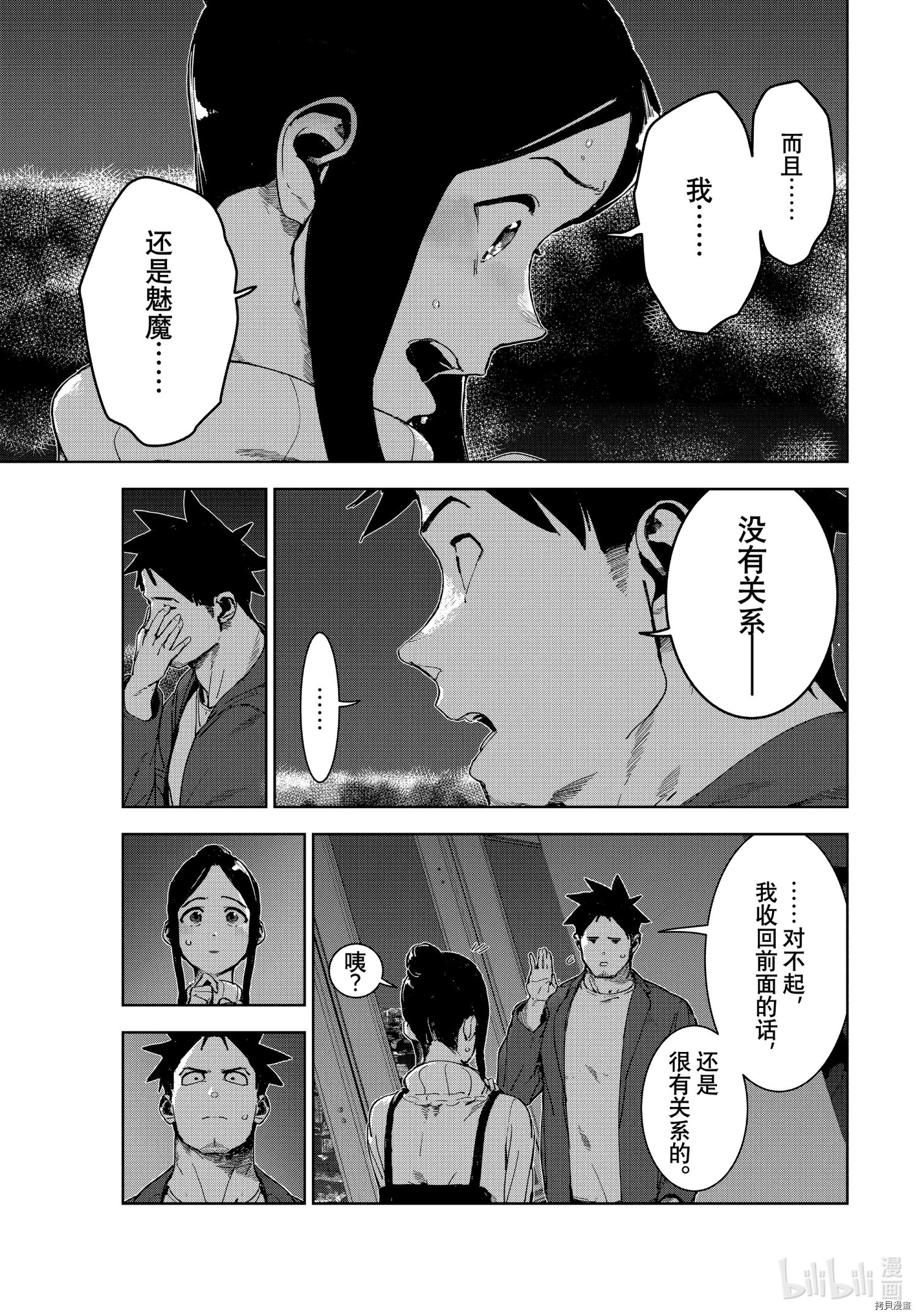 亞人醬有話要說: 76話 - 第3页