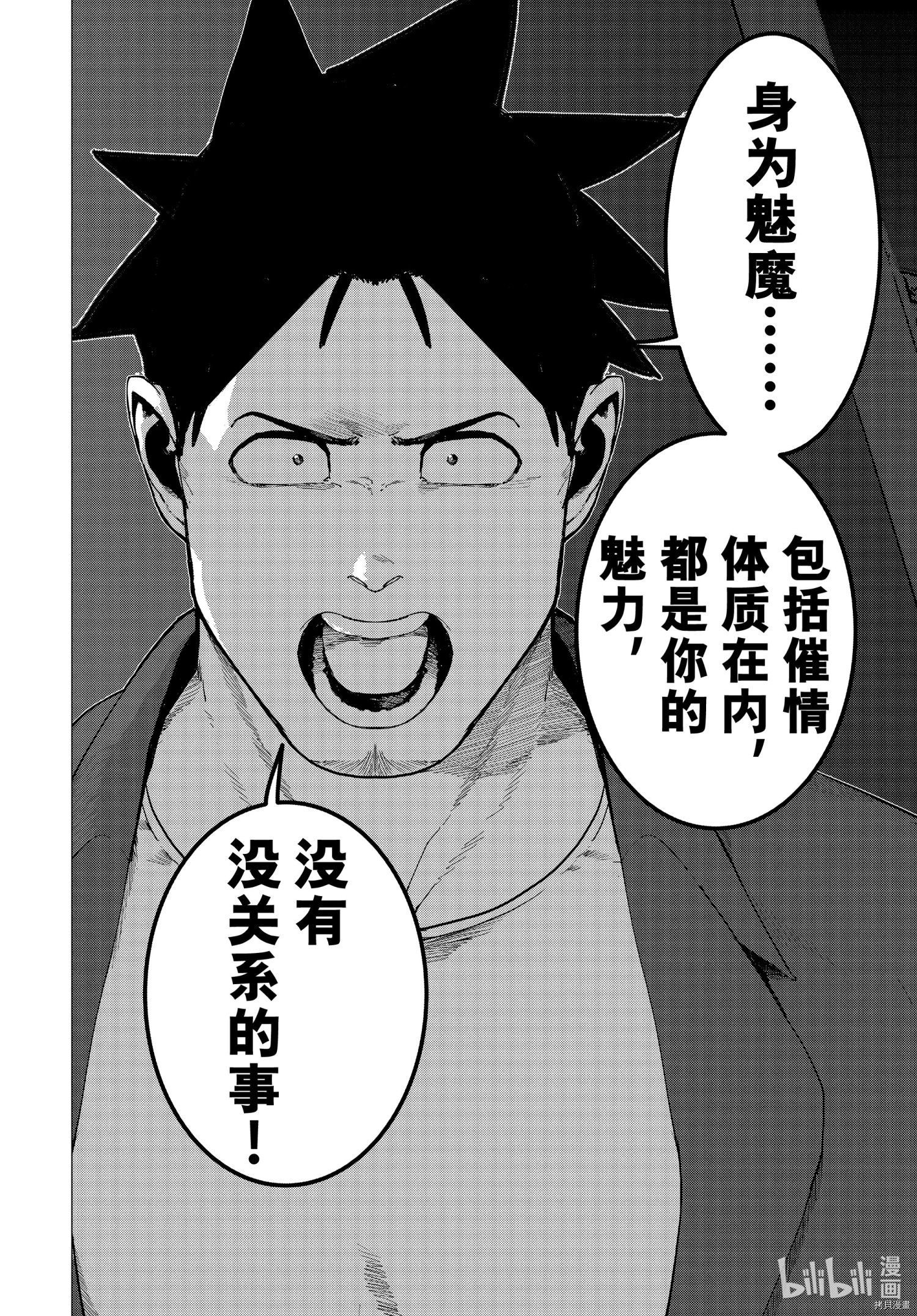 亞人醬有話要說: 76話 - 第4页