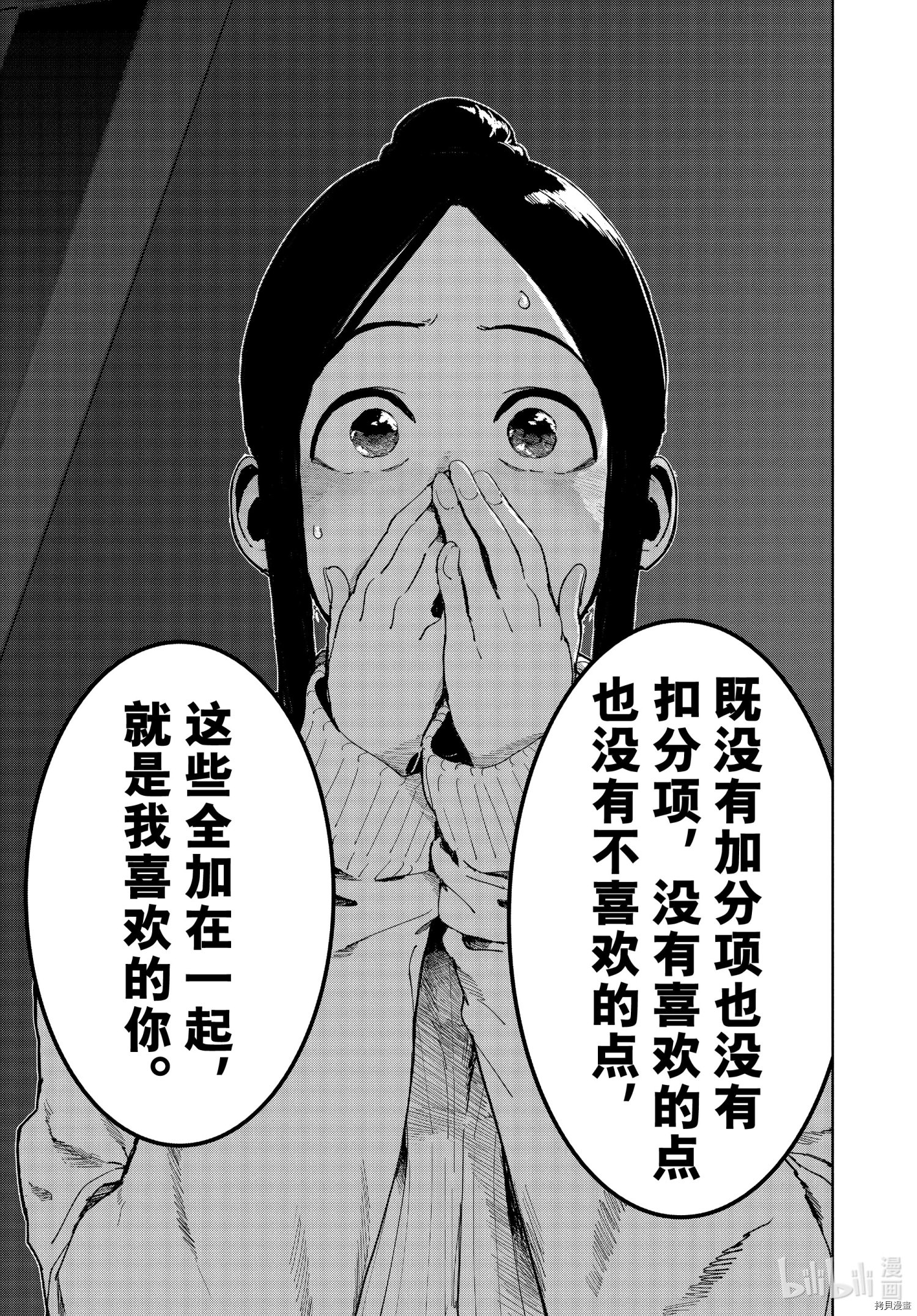 亞人醬有話要說: 76話 - 第5页