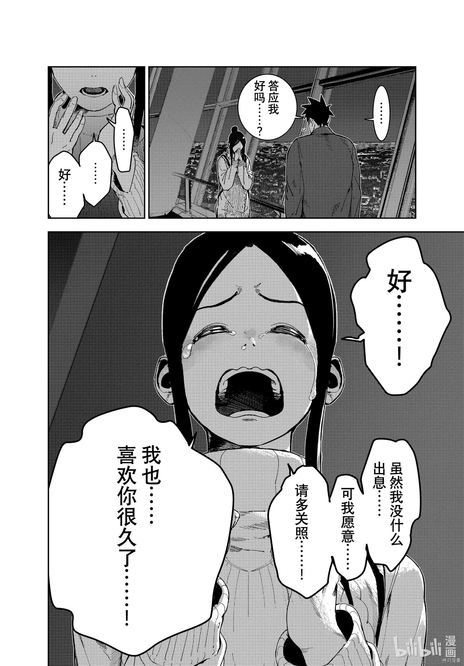 亞人醬有話要說: 76話 - 第6页