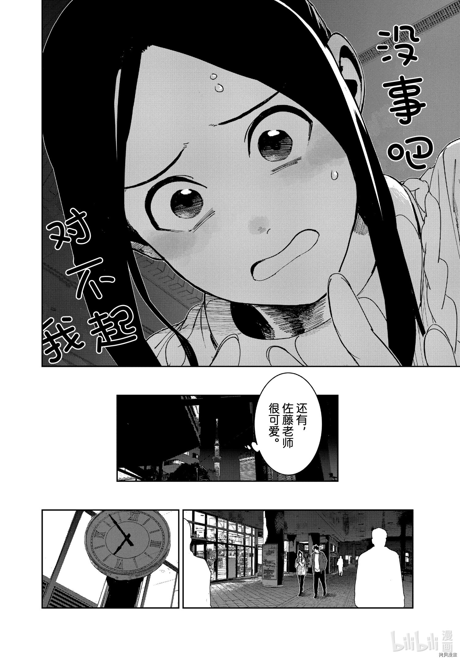 亞人醬有話要說: 76話 - 第12页