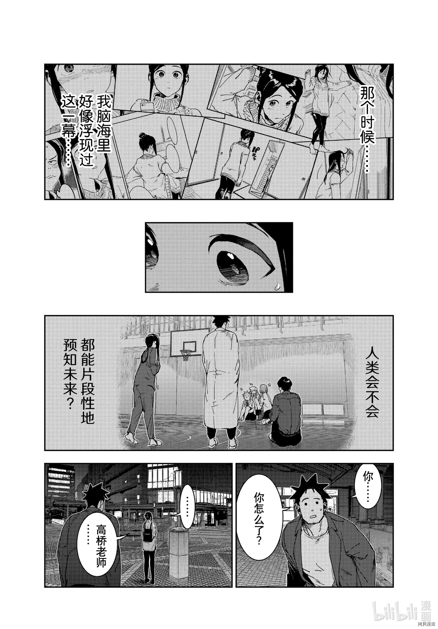 亞人醬有話要說: 76話 - 第15页