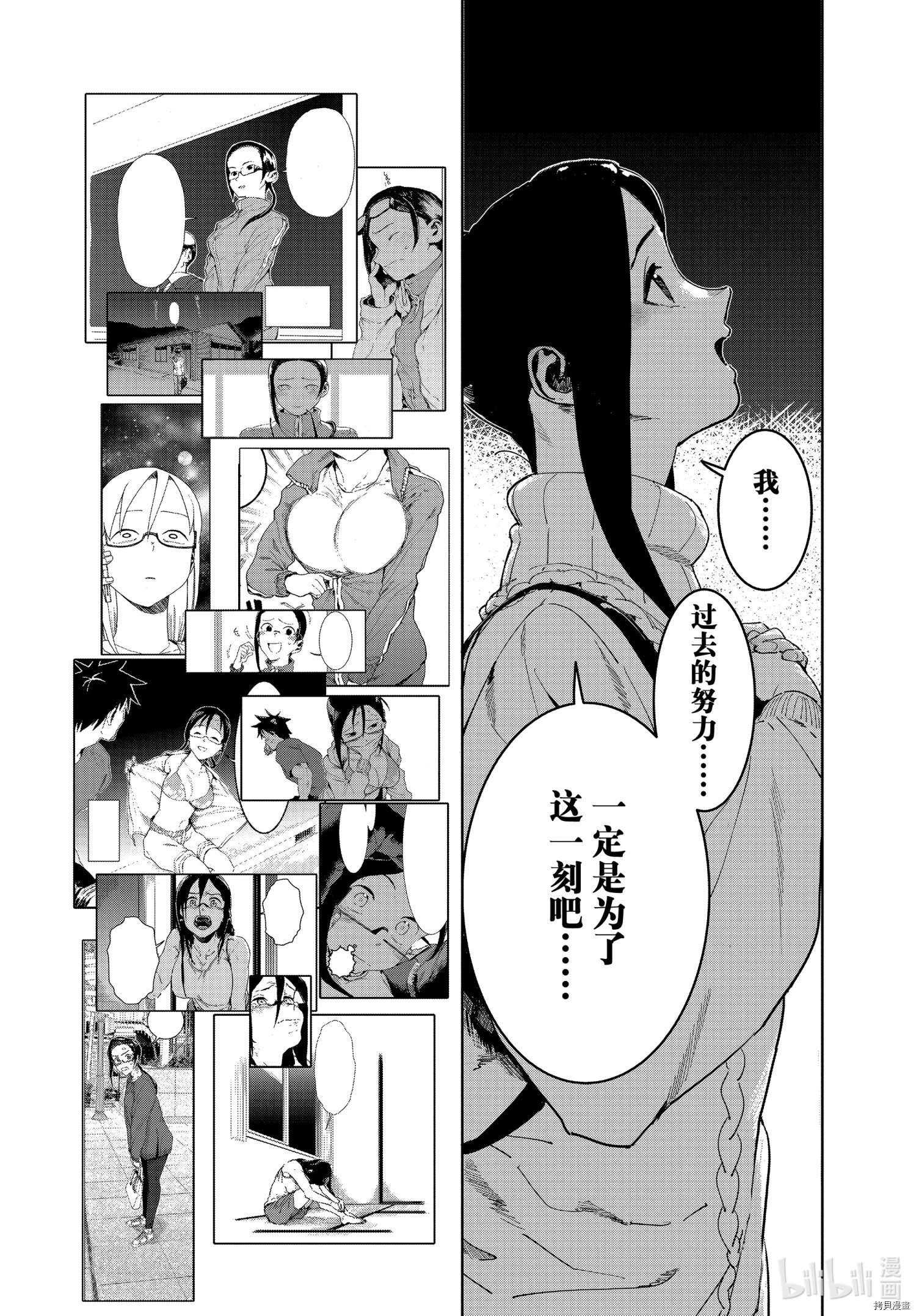 亞人醬有話要說: 76話 - 第16页