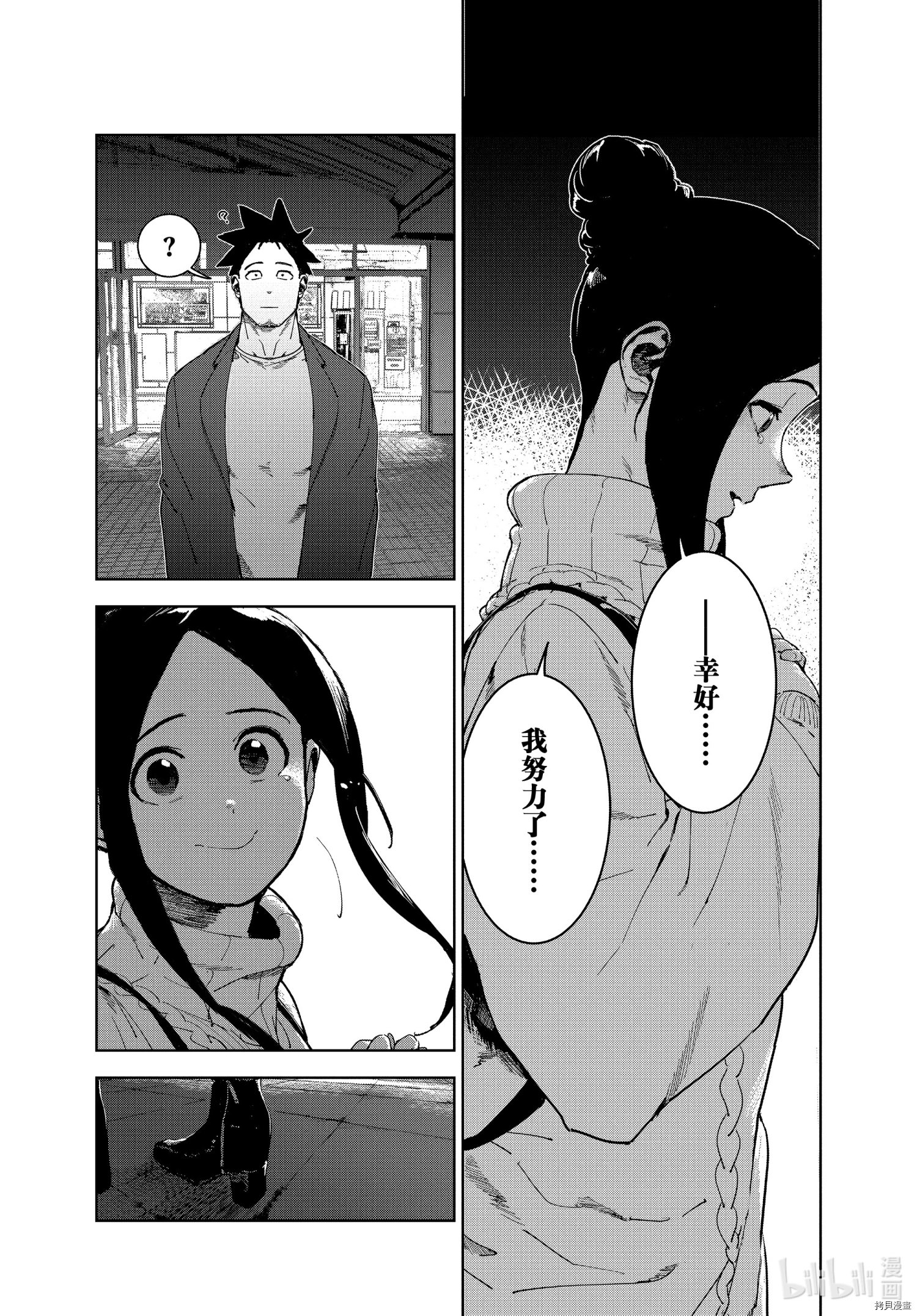 亞人醬有話要說: 76話 - 第17页