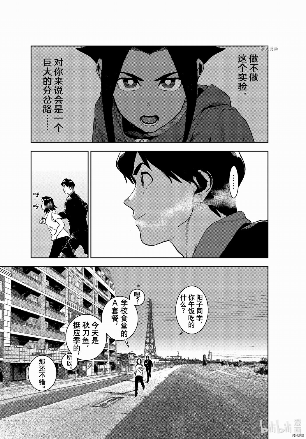 亞人醬有話要說: 77話 - 第1页