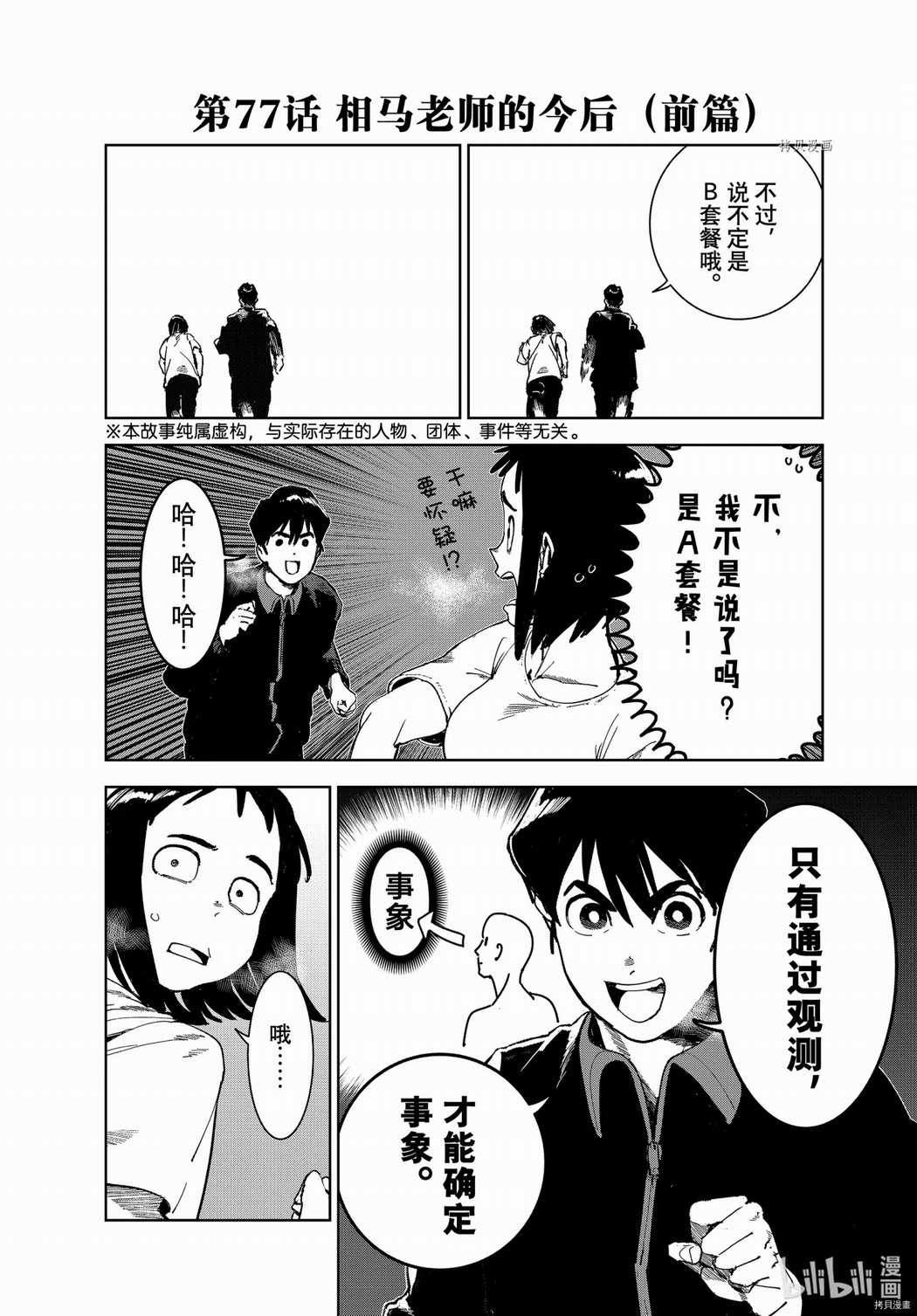 亞人醬有話要說: 77話 - 第2页