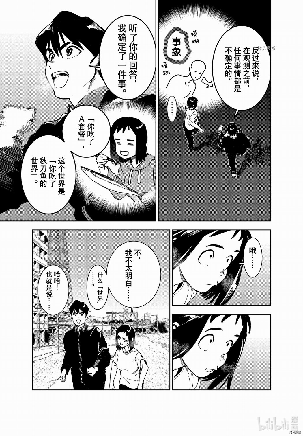 亞人醬有話要說: 77話 - 第3页