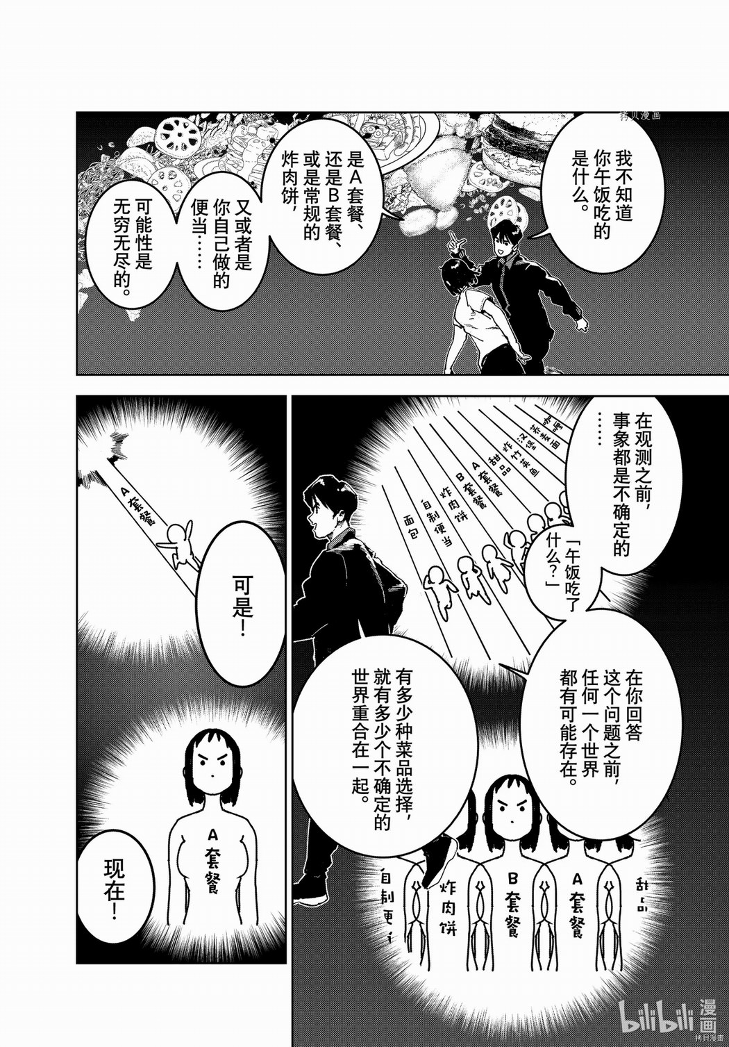 亞人醬有話要說: 77話 - 第4页