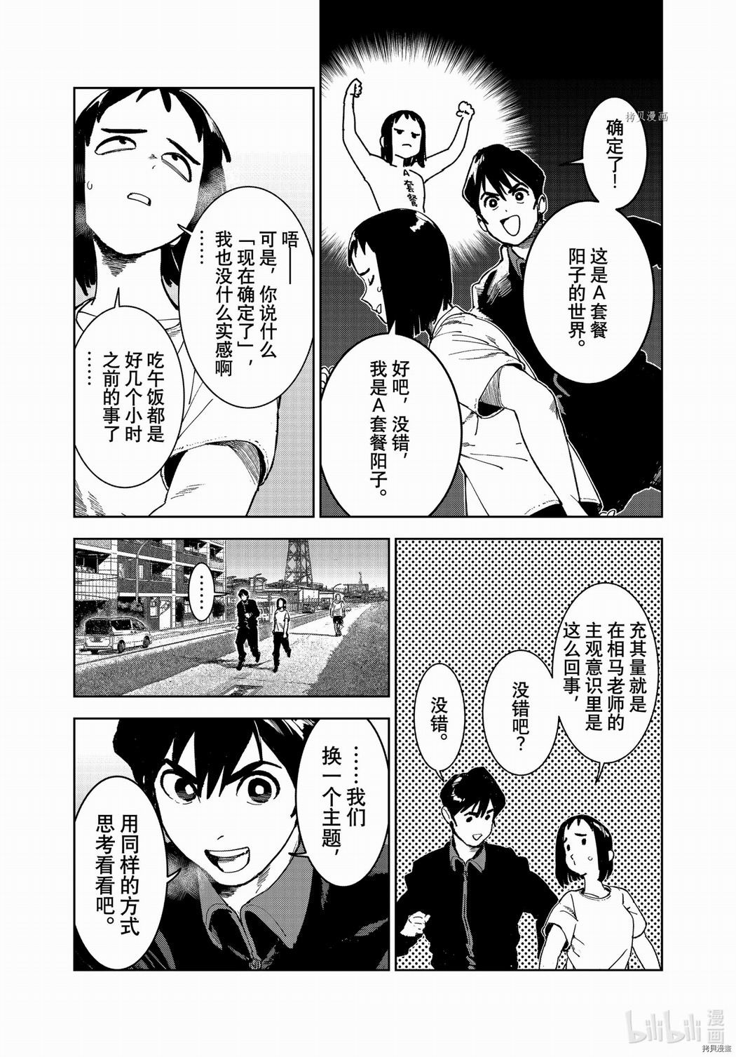 亞人醬有話要說: 77話 - 第5页