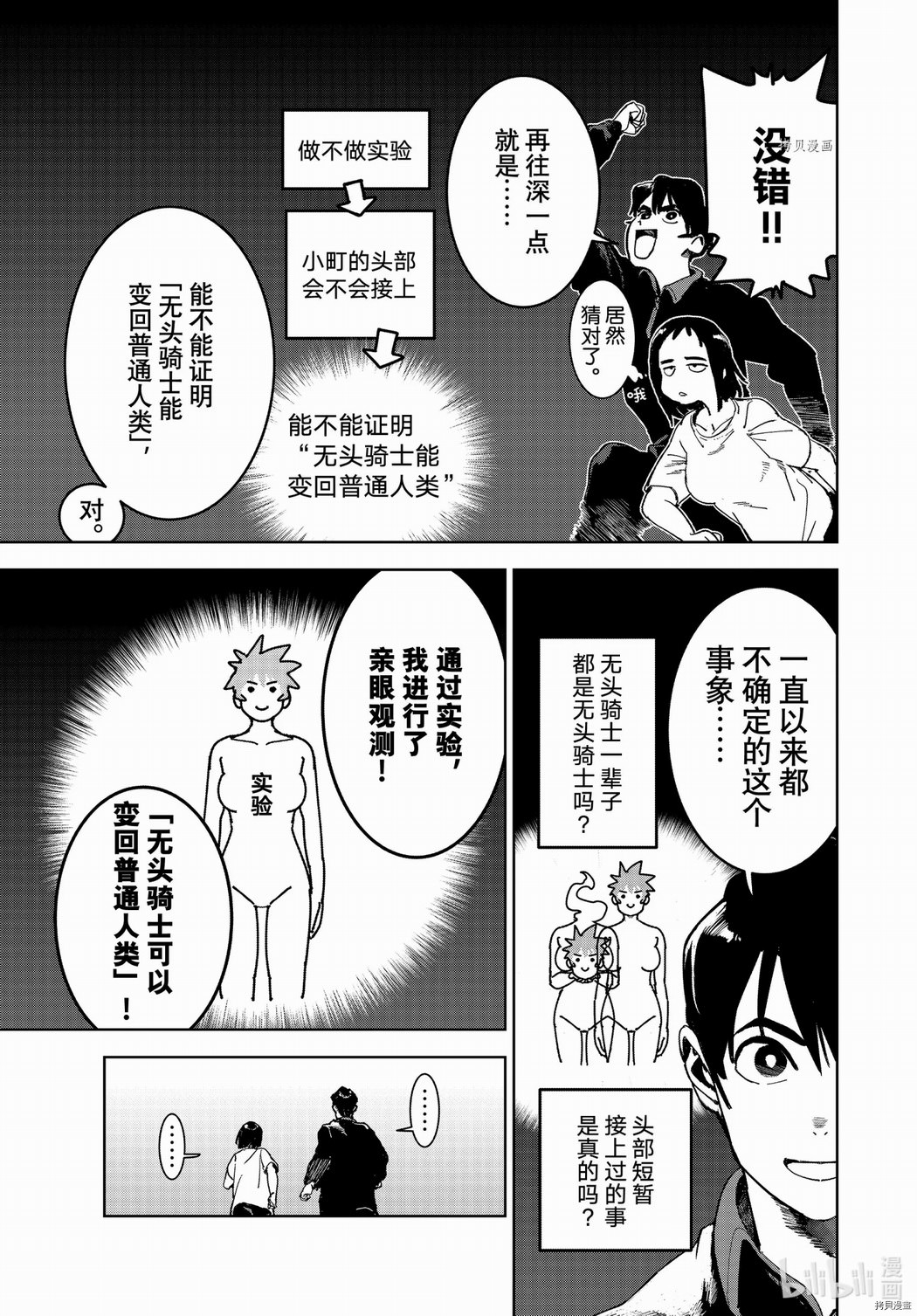 亞人醬有話要說: 77話 - 第7页