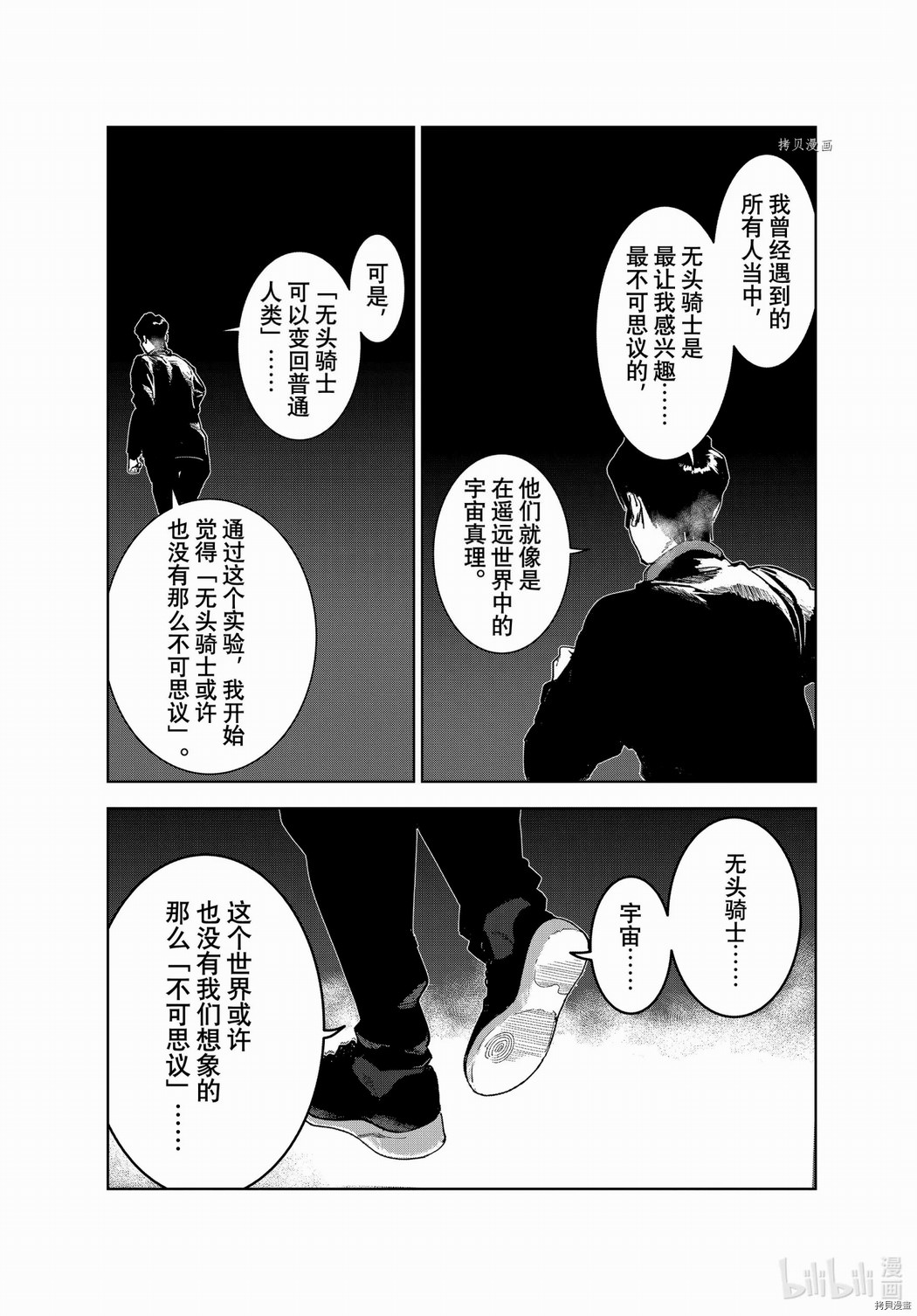 亞人醬有話要說: 77話 - 第8页