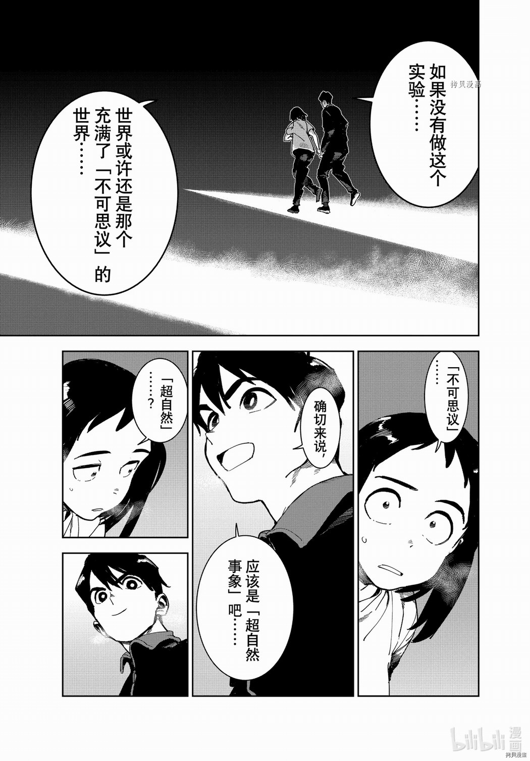 亞人醬有話要說: 77話 - 第9页