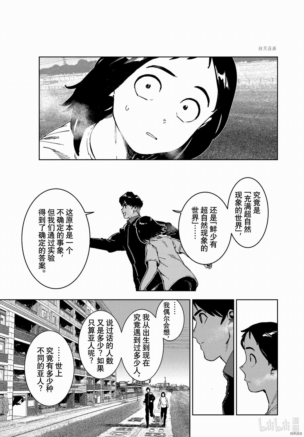 亞人醬有話要說: 78話 - 第1页